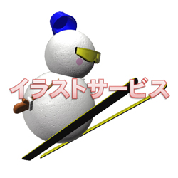 提案）　雪だるま　スキージャンプ007